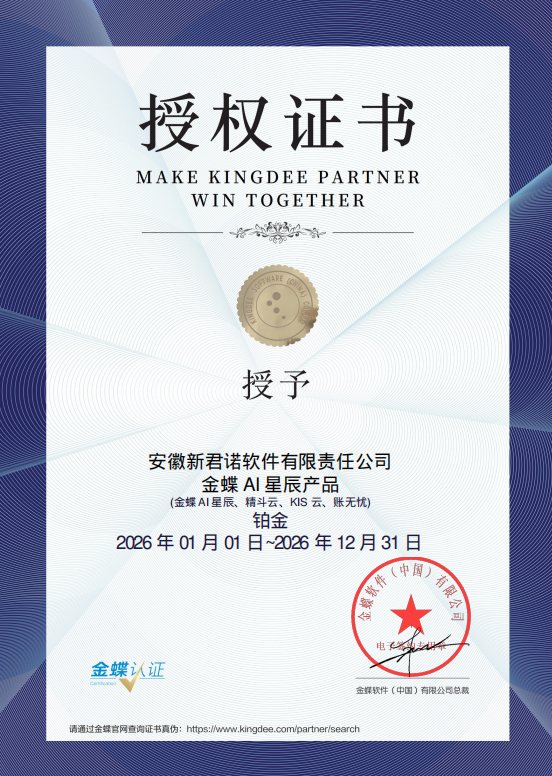 金蝶软件授权证书 2026