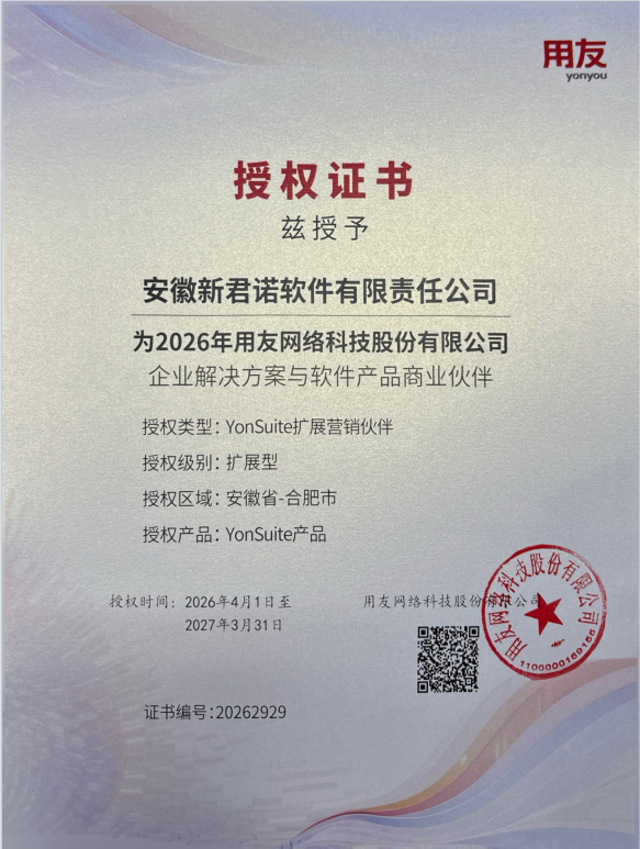 用友官方授权证书